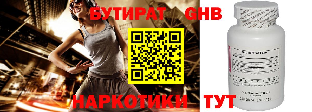 Мелеуз  Бутират 99%  Вход с VPN 