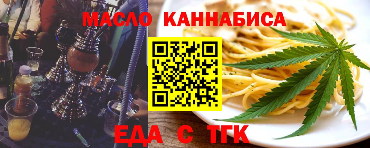 Еда ТГК марихуана  Вход с VPN  Мелеуз 
