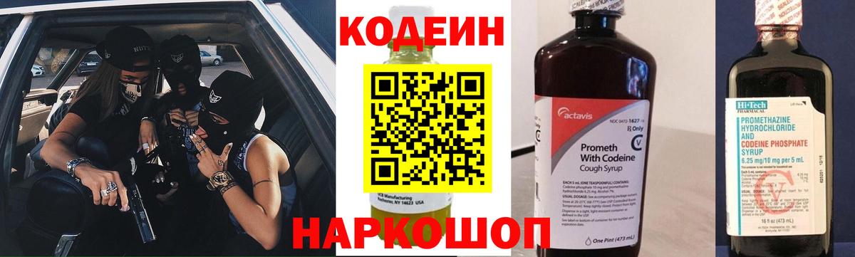 Codein Purple Drank  Вход с VPN  Codein Purple Drank  Мелеуз 