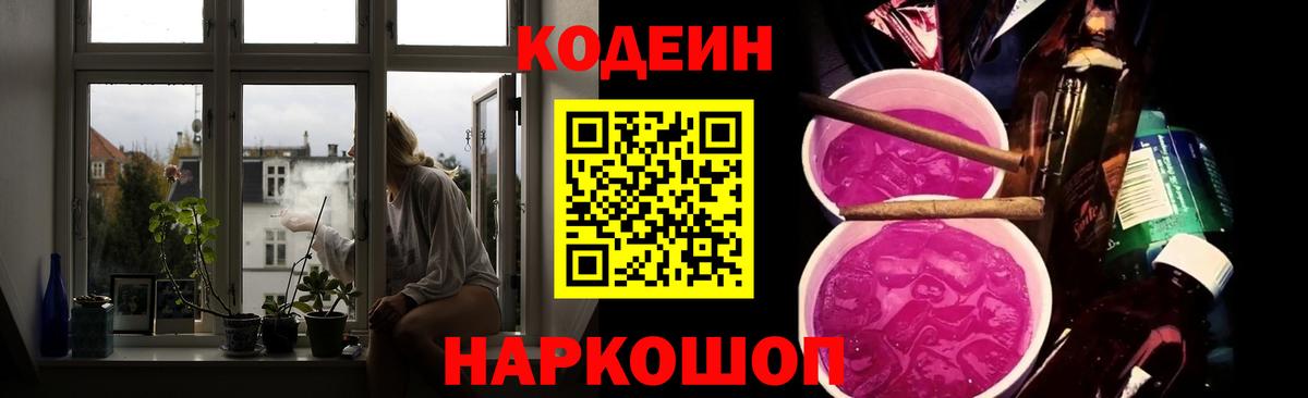 Codein Purple Drank Мелеуз