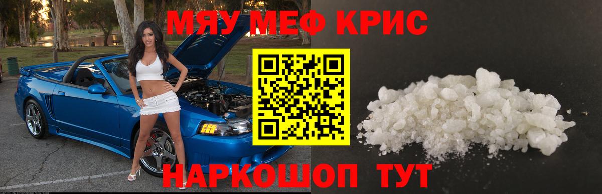 Меф мяу мяу кристаллы Мелеуз