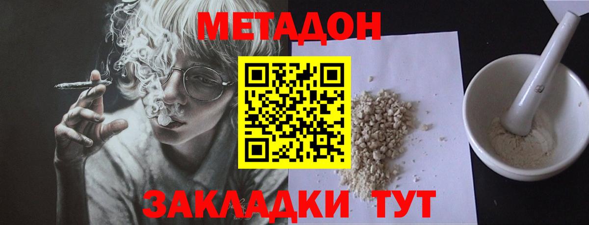 Метадон VHQ Мелеуз